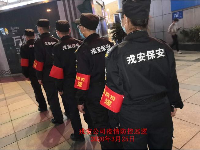 為響應(yīng)“一手抓疫情防控，一手抓復(fù)工復(fù)產(chǎn)”“兩手都要硬，兩戰(zhàn)都要贏”的決策部署，戎安展開義務(wù)巡邏